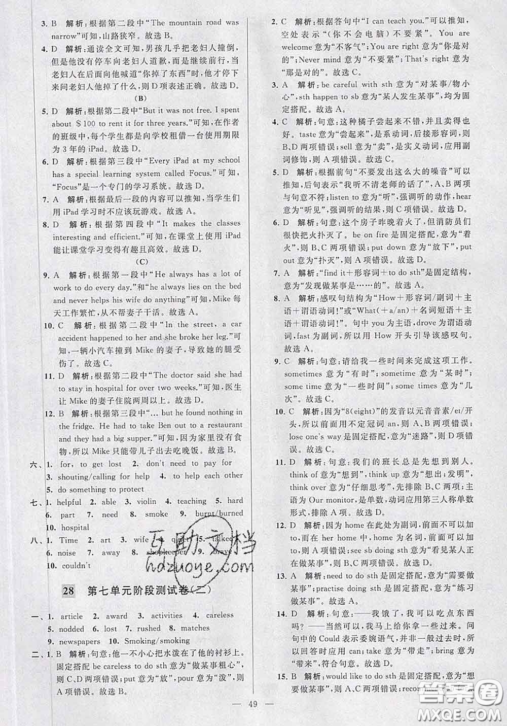 新世紀出版社2020春亮點給力大試卷七年級英語下冊答案