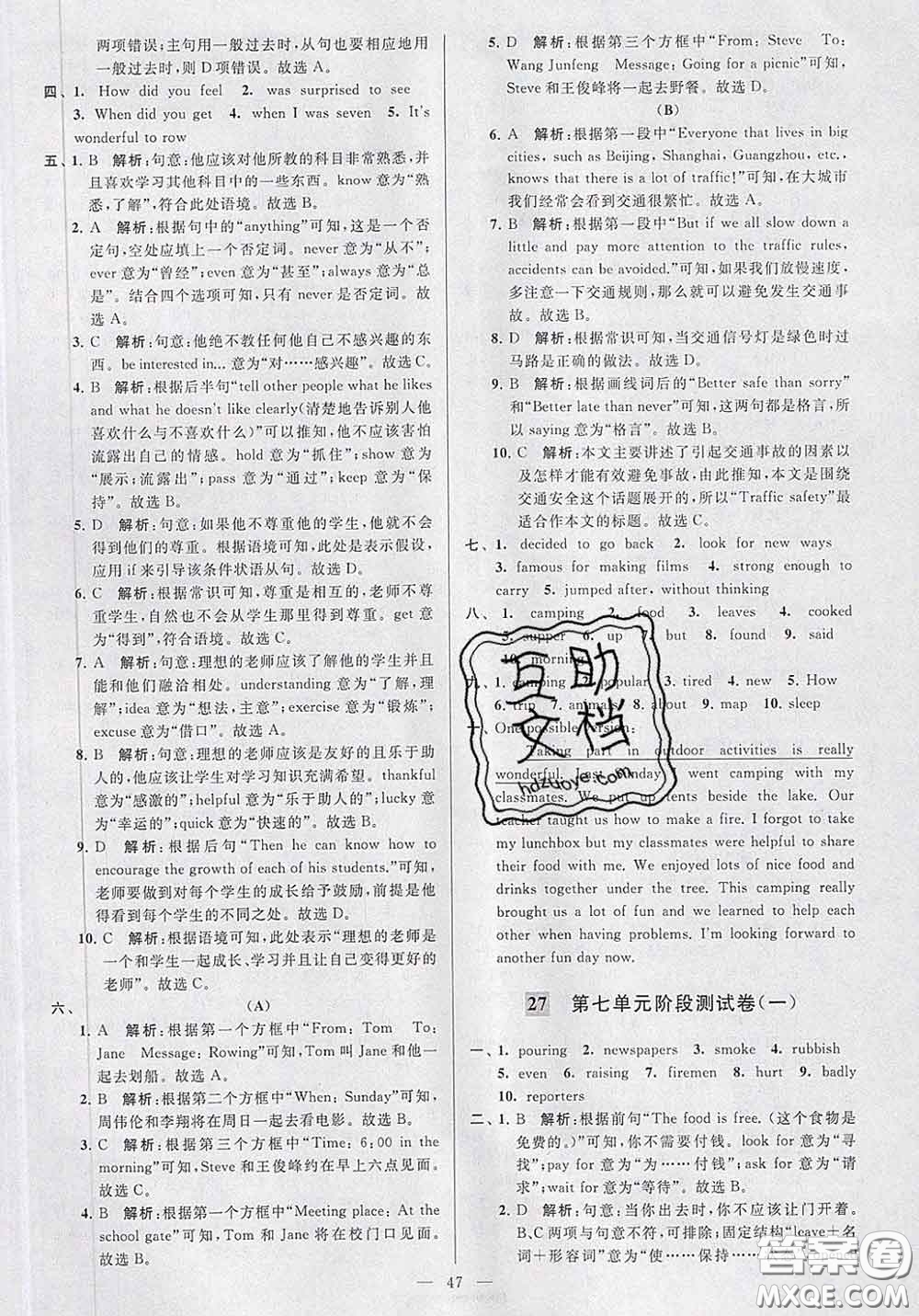 新世紀出版社2020春亮點給力大試卷七年級英語下冊答案