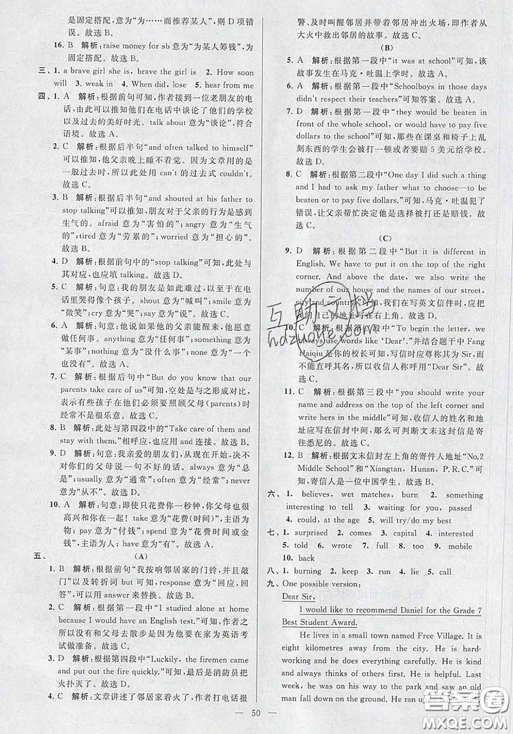 新世紀出版社2020春亮點給力大試卷七年級英語下冊答案