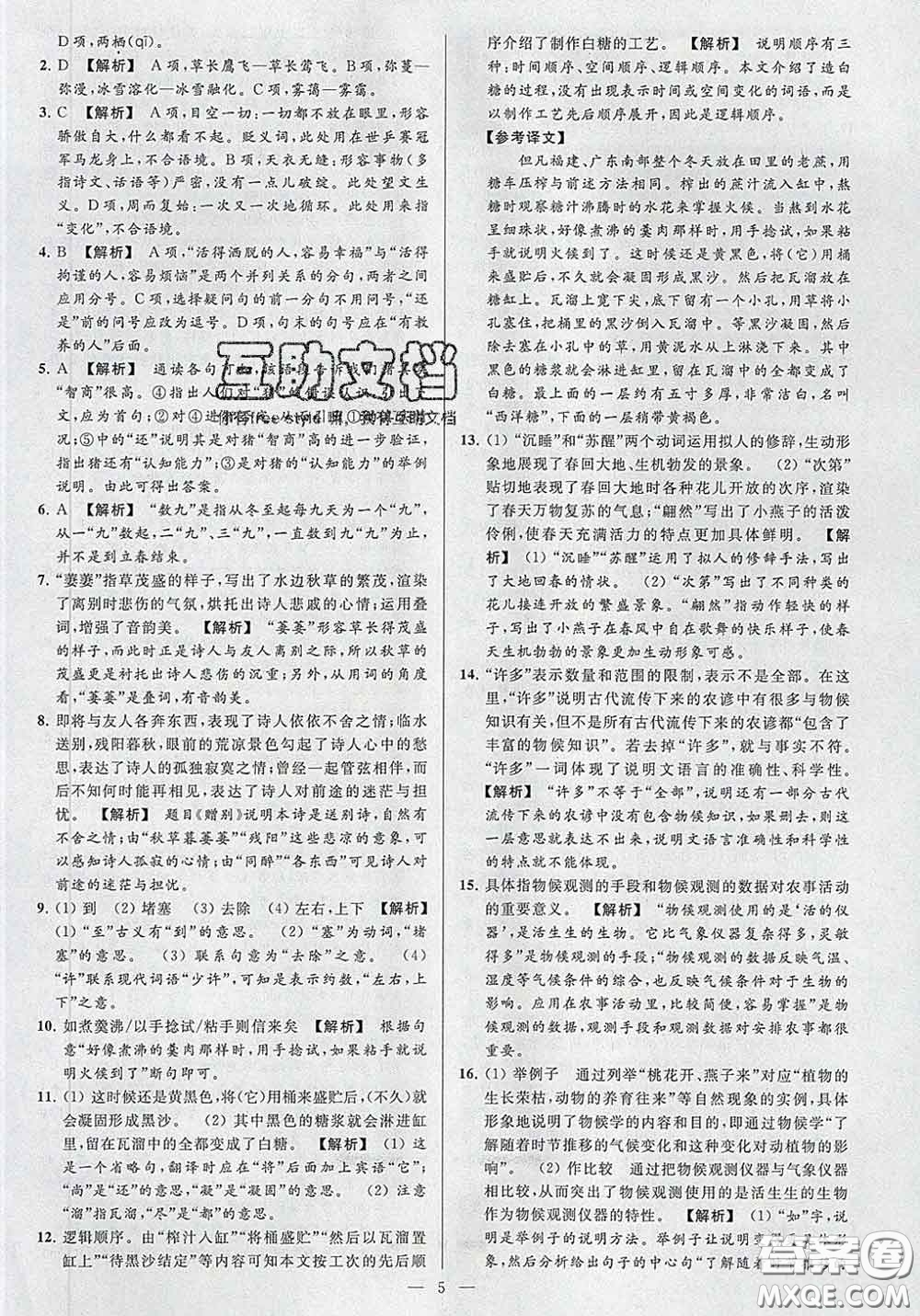 新世紀(jì)出版社2020春亮點(diǎn)給力大試卷八年級(jí)語(yǔ)文下冊(cè)答案