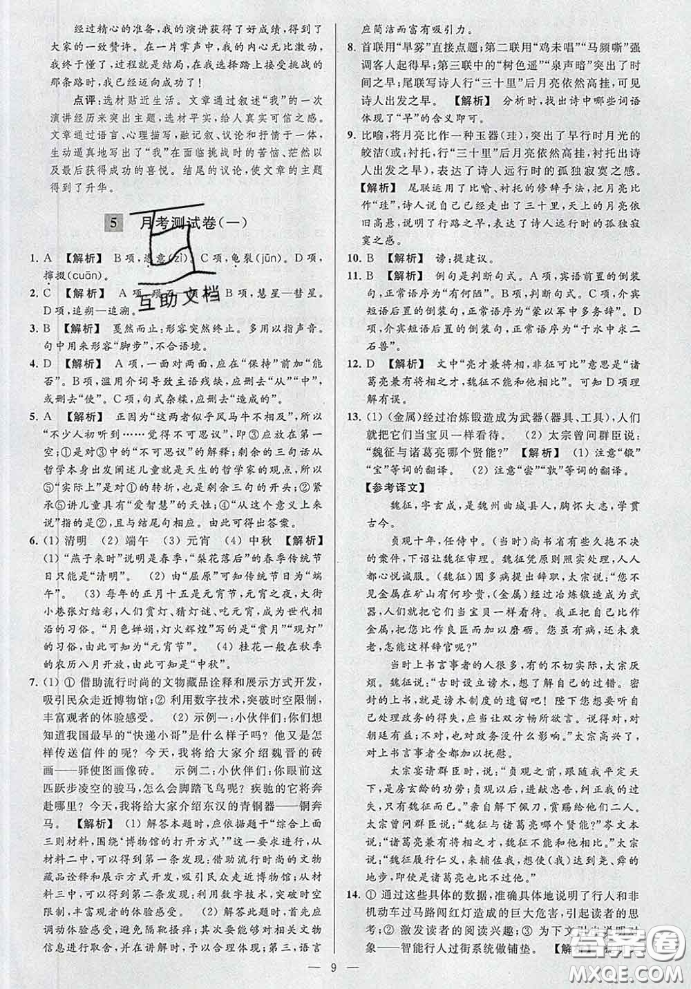 新世紀(jì)出版社2020春亮點(diǎn)給力大試卷八年級(jí)語(yǔ)文下冊(cè)答案