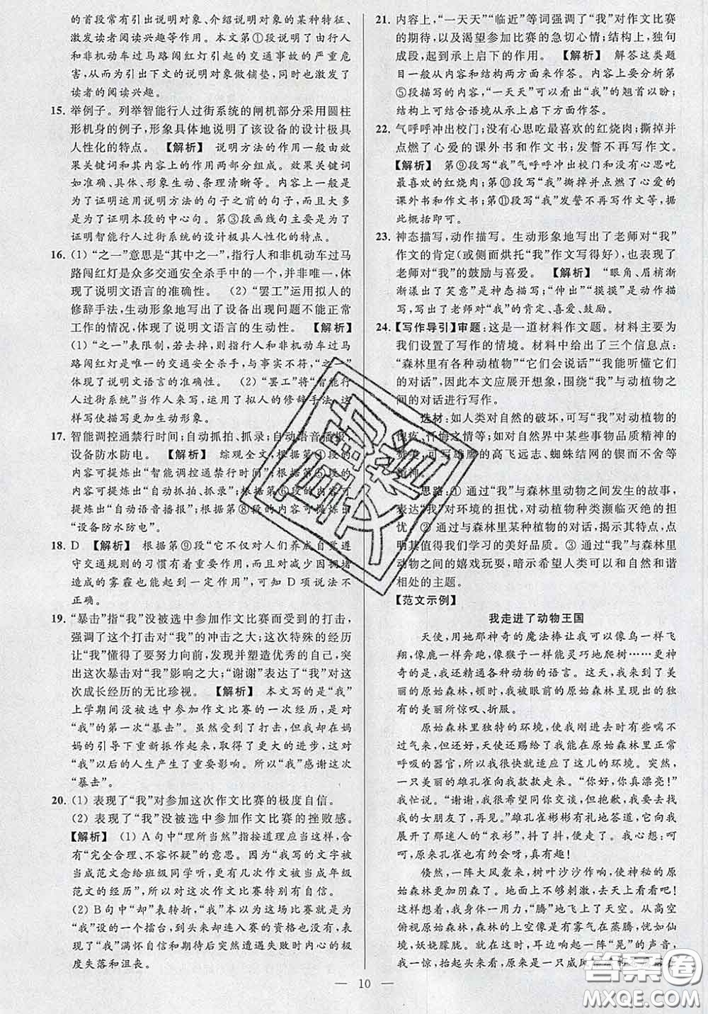 新世紀(jì)出版社2020春亮點(diǎn)給力大試卷八年級(jí)語(yǔ)文下冊(cè)答案