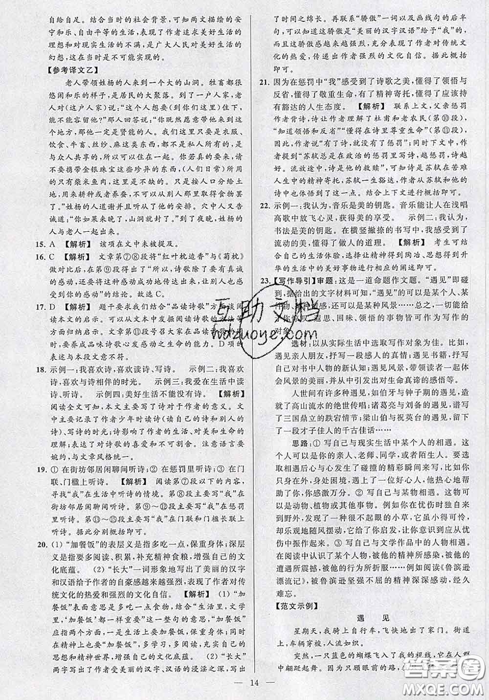 新世紀(jì)出版社2020春亮點(diǎn)給力大試卷八年級(jí)語(yǔ)文下冊(cè)答案