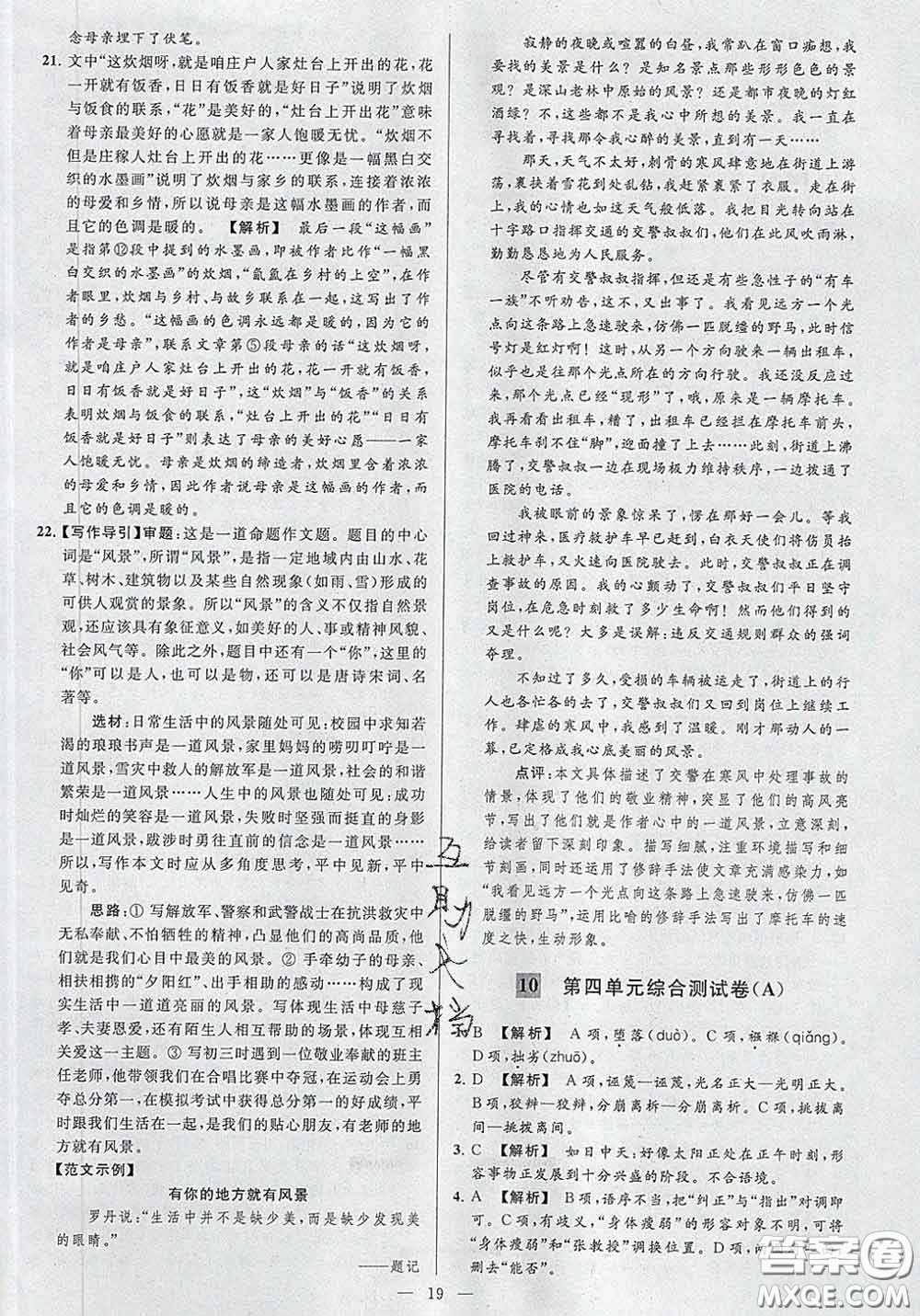 新世紀(jì)出版社2020春亮點(diǎn)給力大試卷八年級(jí)語(yǔ)文下冊(cè)答案