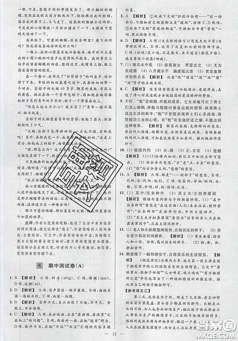 新世紀(jì)出版社2020春亮點(diǎn)給力大試卷八年級(jí)語(yǔ)文下冊(cè)答案