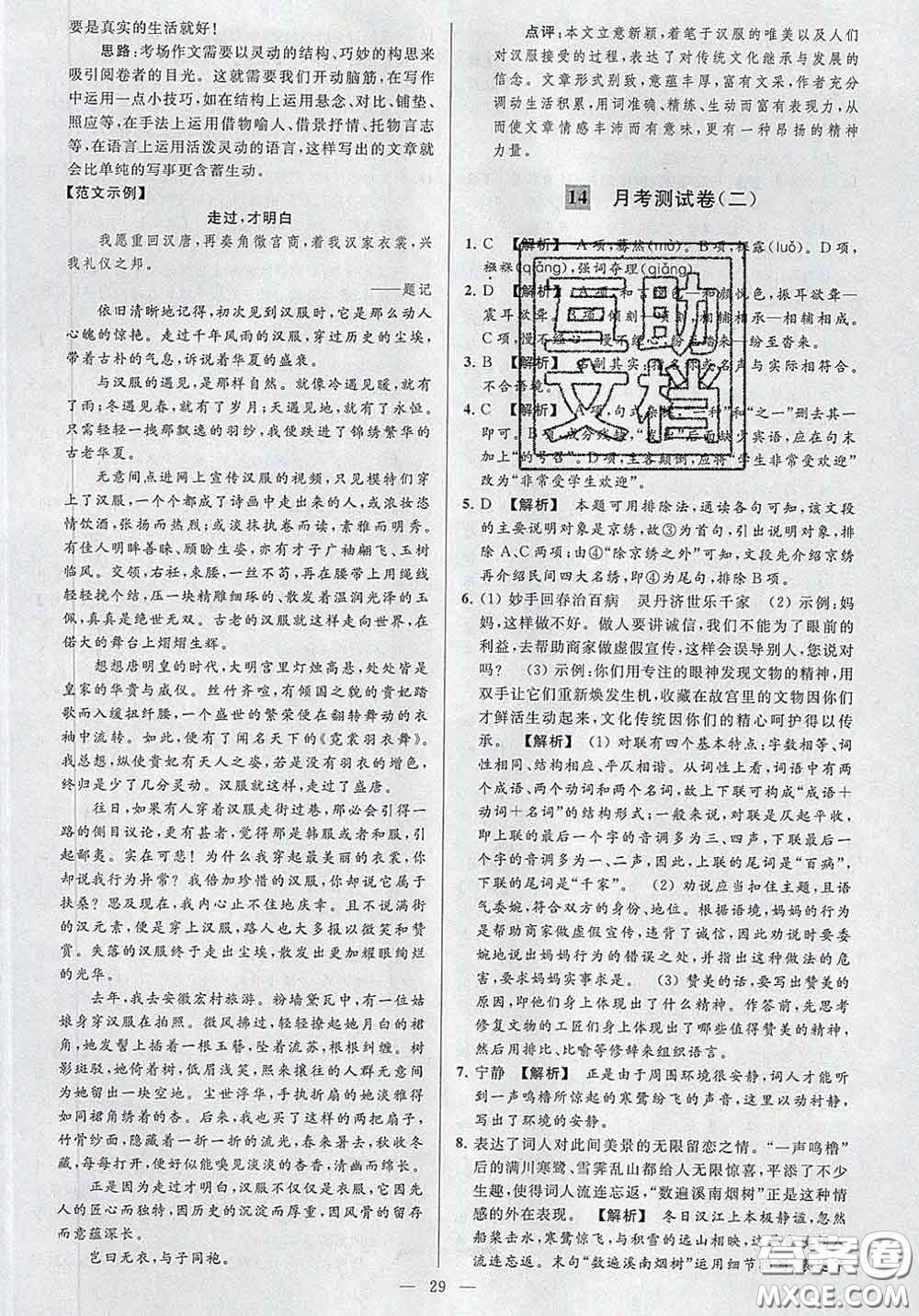 新世紀(jì)出版社2020春亮點(diǎn)給力大試卷八年級(jí)語(yǔ)文下冊(cè)答案