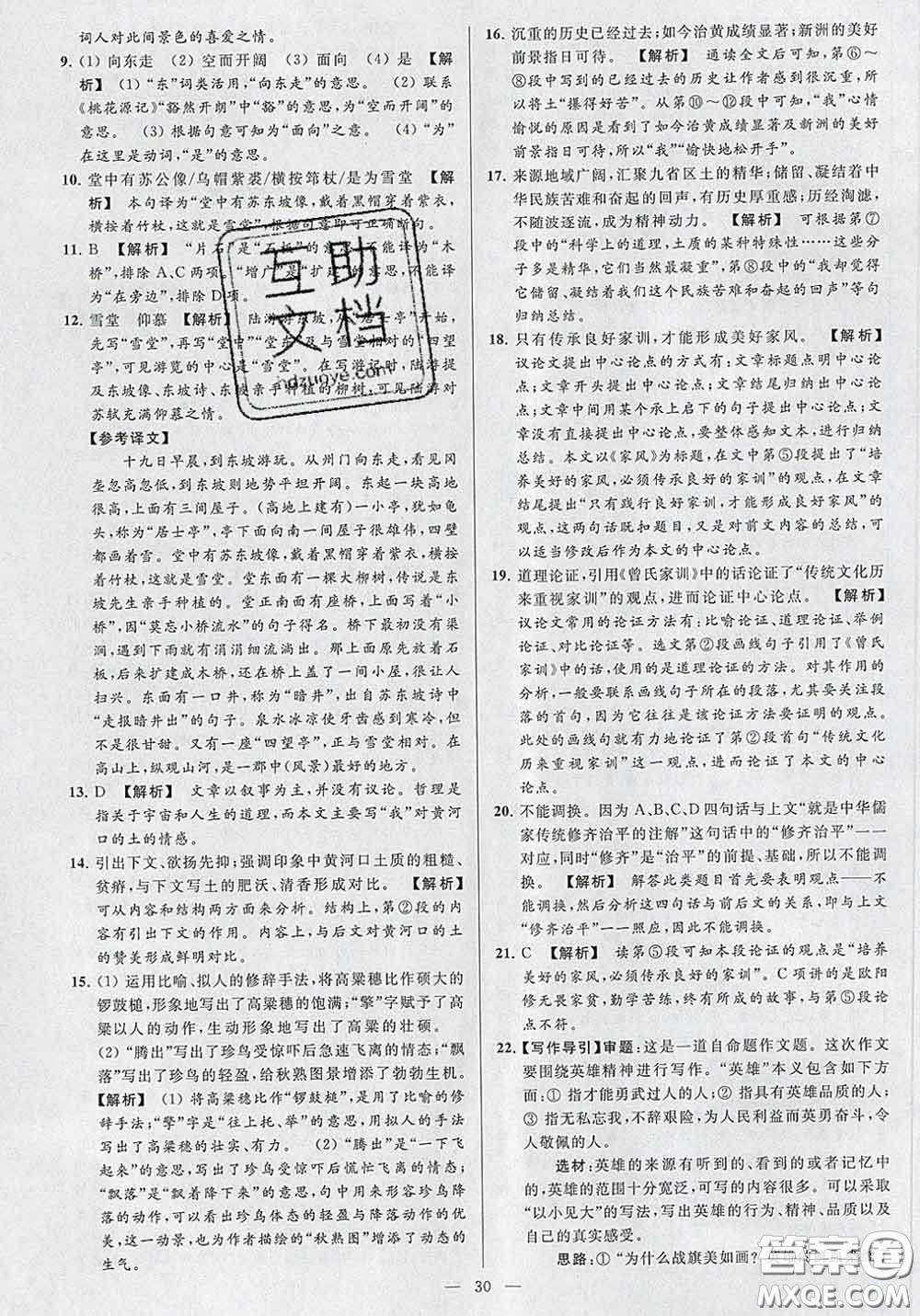 新世紀(jì)出版社2020春亮點(diǎn)給力大試卷八年級(jí)語(yǔ)文下冊(cè)答案