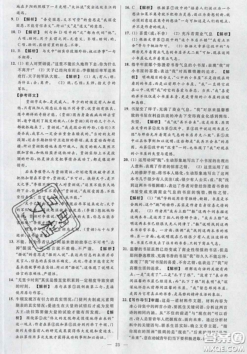 新世紀(jì)出版社2020春亮點(diǎn)給力大試卷八年級(jí)語(yǔ)文下冊(cè)答案