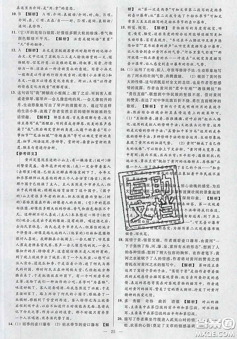 新世紀(jì)出版社2020春亮點(diǎn)給力大試卷八年級(jí)語(yǔ)文下冊(cè)答案