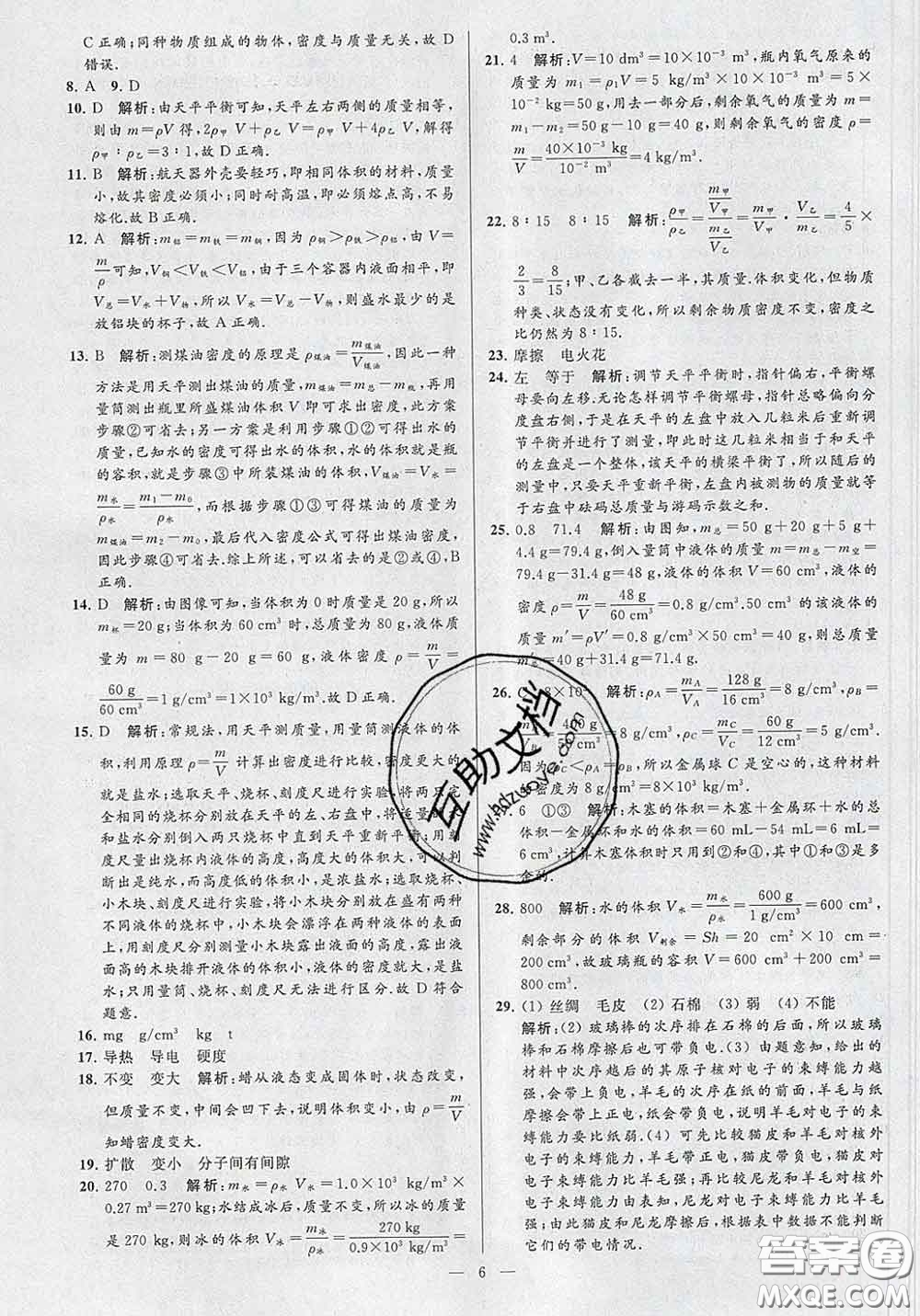 新世紀(jì)出版社2020春亮點(diǎn)給力大試卷八年級物理下冊答案