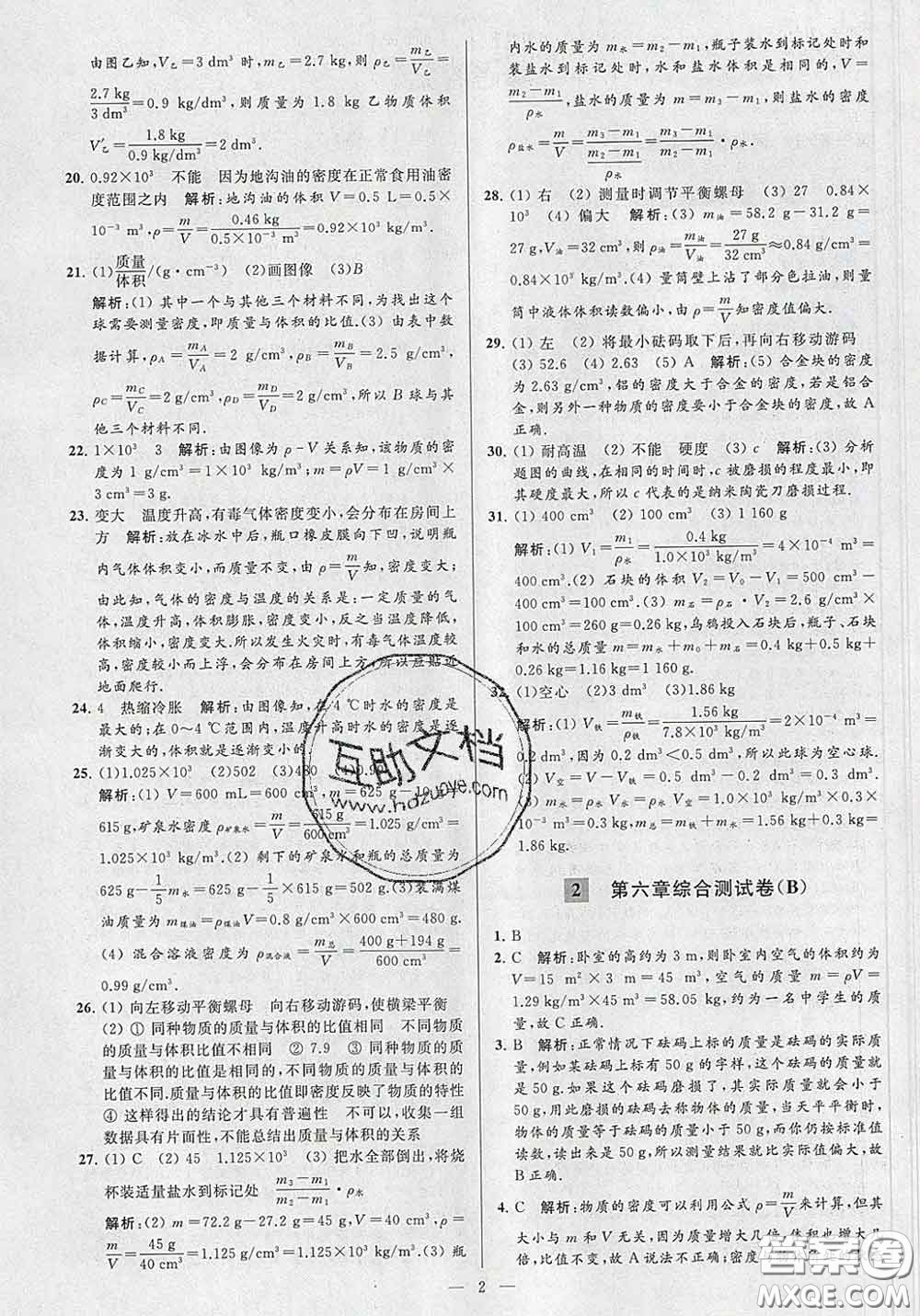 新世紀(jì)出版社2020春亮點(diǎn)給力大試卷八年級物理下冊答案