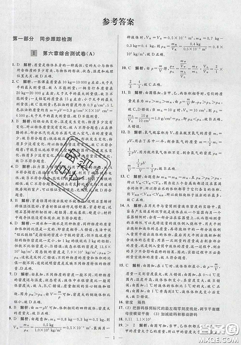 新世紀(jì)出版社2020春亮點(diǎn)給力大試卷八年級物理下冊答案