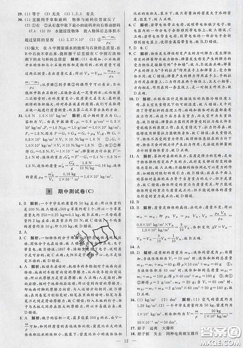 新世紀(jì)出版社2020春亮點(diǎn)給力大試卷八年級物理下冊答案