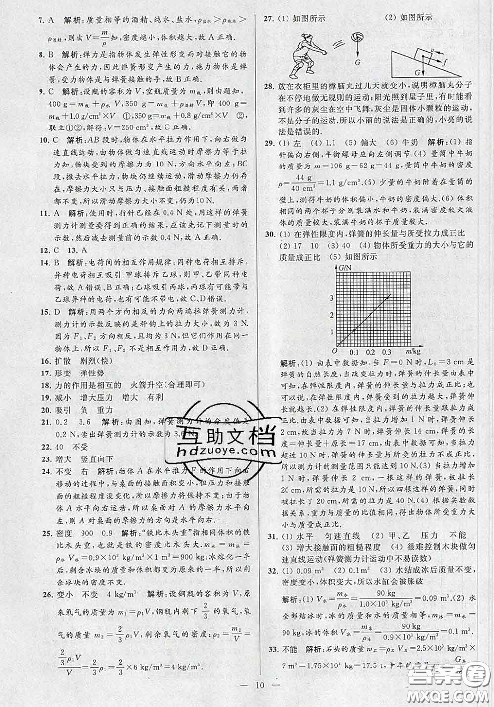 新世紀(jì)出版社2020春亮點(diǎn)給力大試卷八年級物理下冊答案