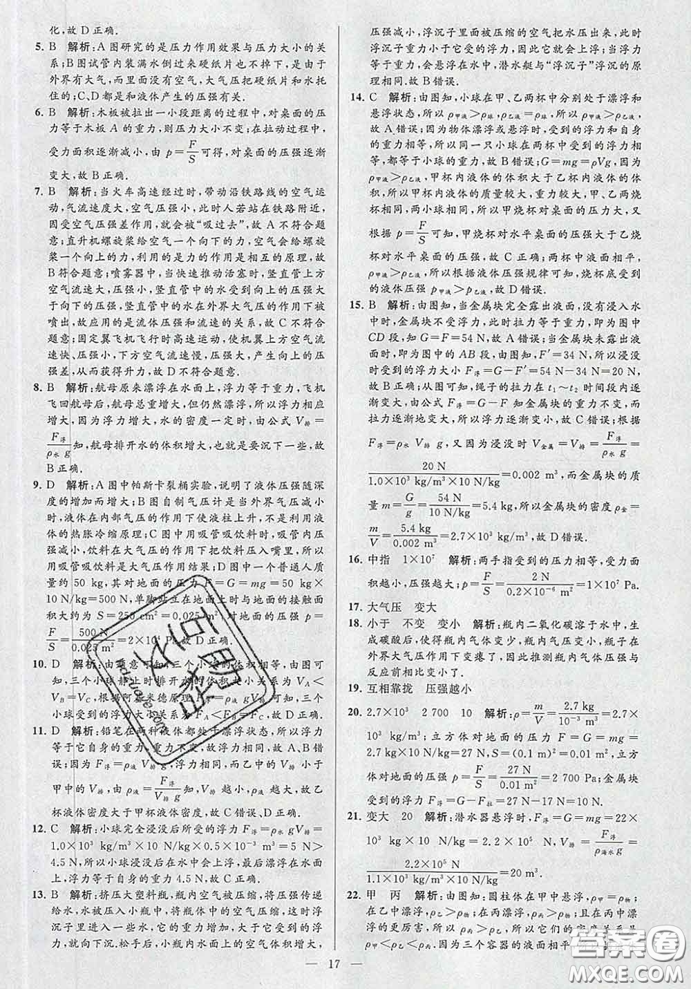 新世紀(jì)出版社2020春亮點(diǎn)給力大試卷八年級物理下冊答案