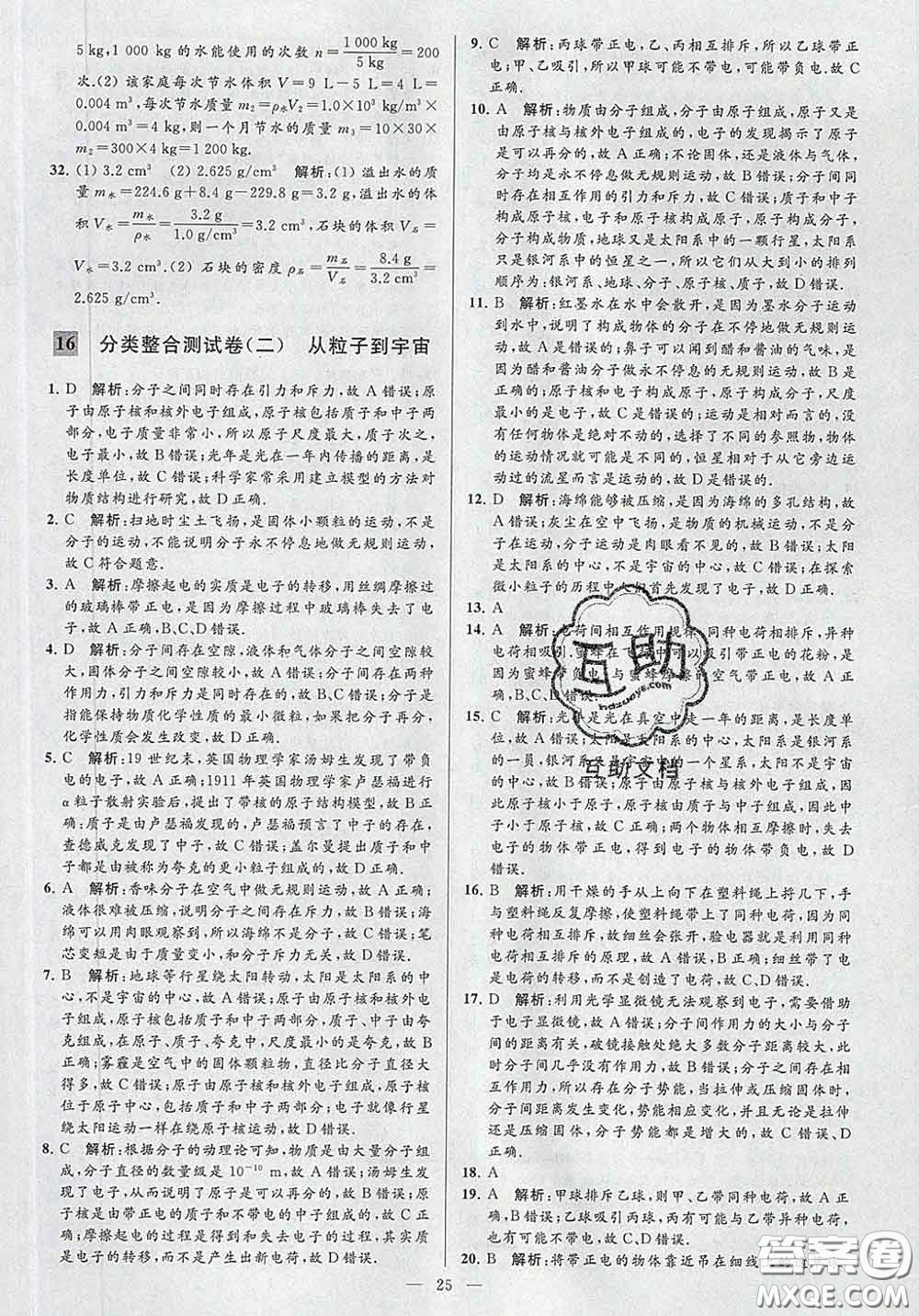 新世紀(jì)出版社2020春亮點(diǎn)給力大試卷八年級物理下冊答案