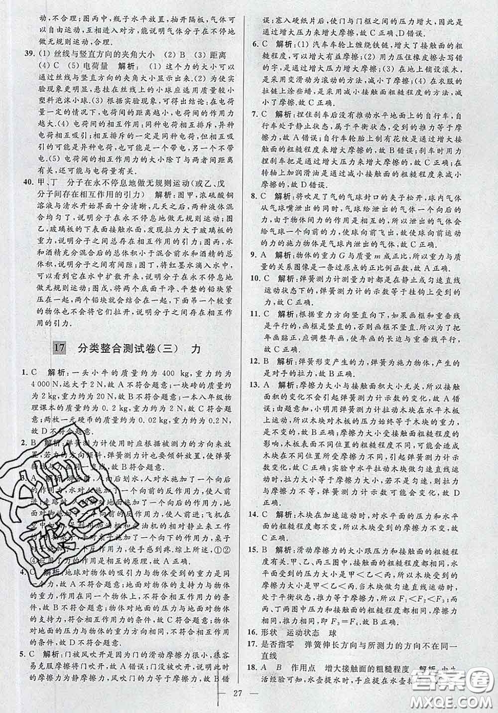 新世紀(jì)出版社2020春亮點(diǎn)給力大試卷八年級物理下冊答案