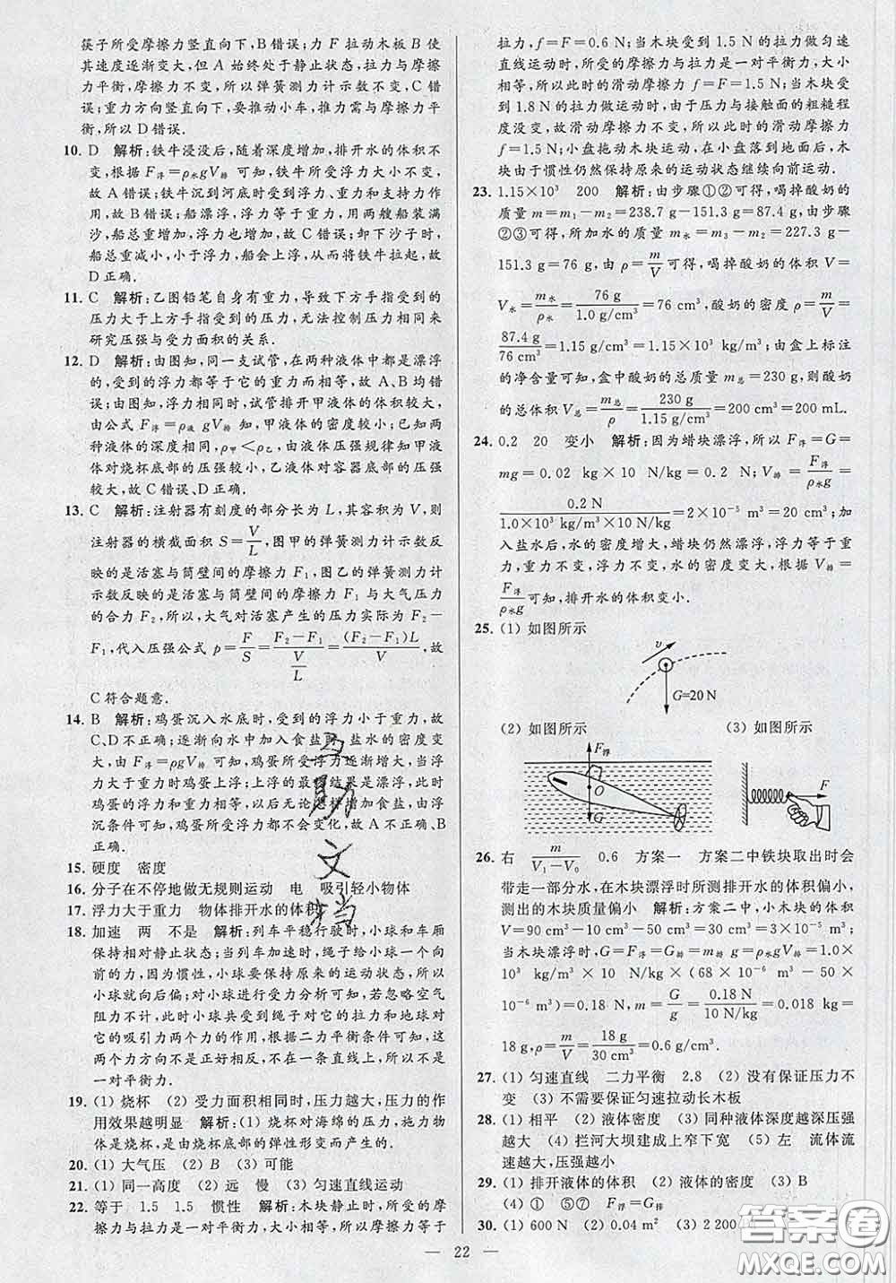 新世紀(jì)出版社2020春亮點(diǎn)給力大試卷八年級物理下冊答案