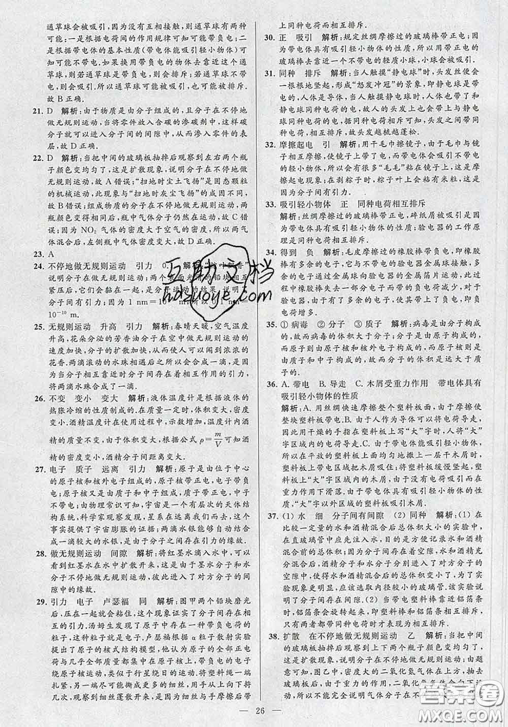 新世紀(jì)出版社2020春亮點(diǎn)給力大試卷八年級物理下冊答案