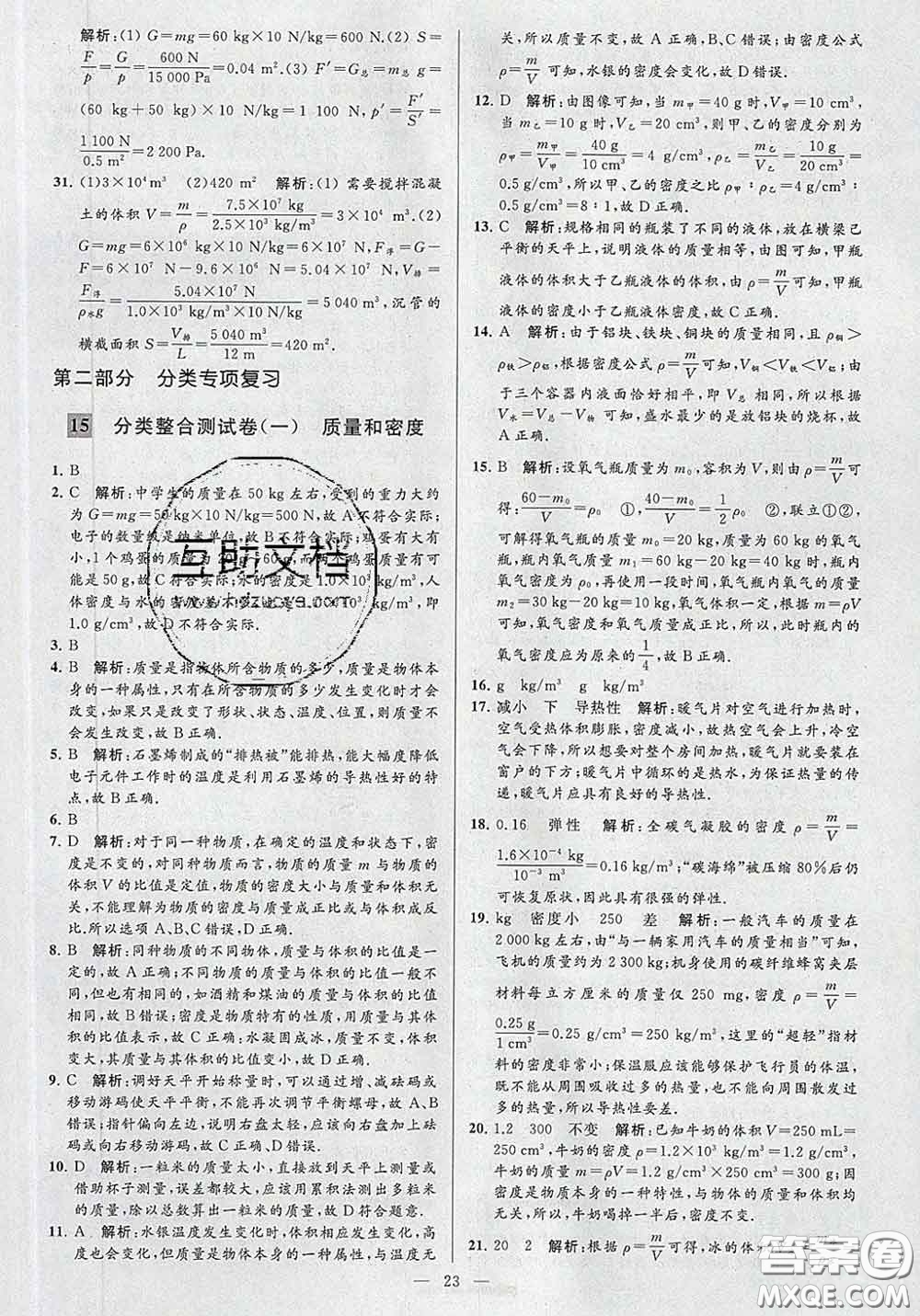 新世紀(jì)出版社2020春亮點(diǎn)給力大試卷八年級物理下冊答案