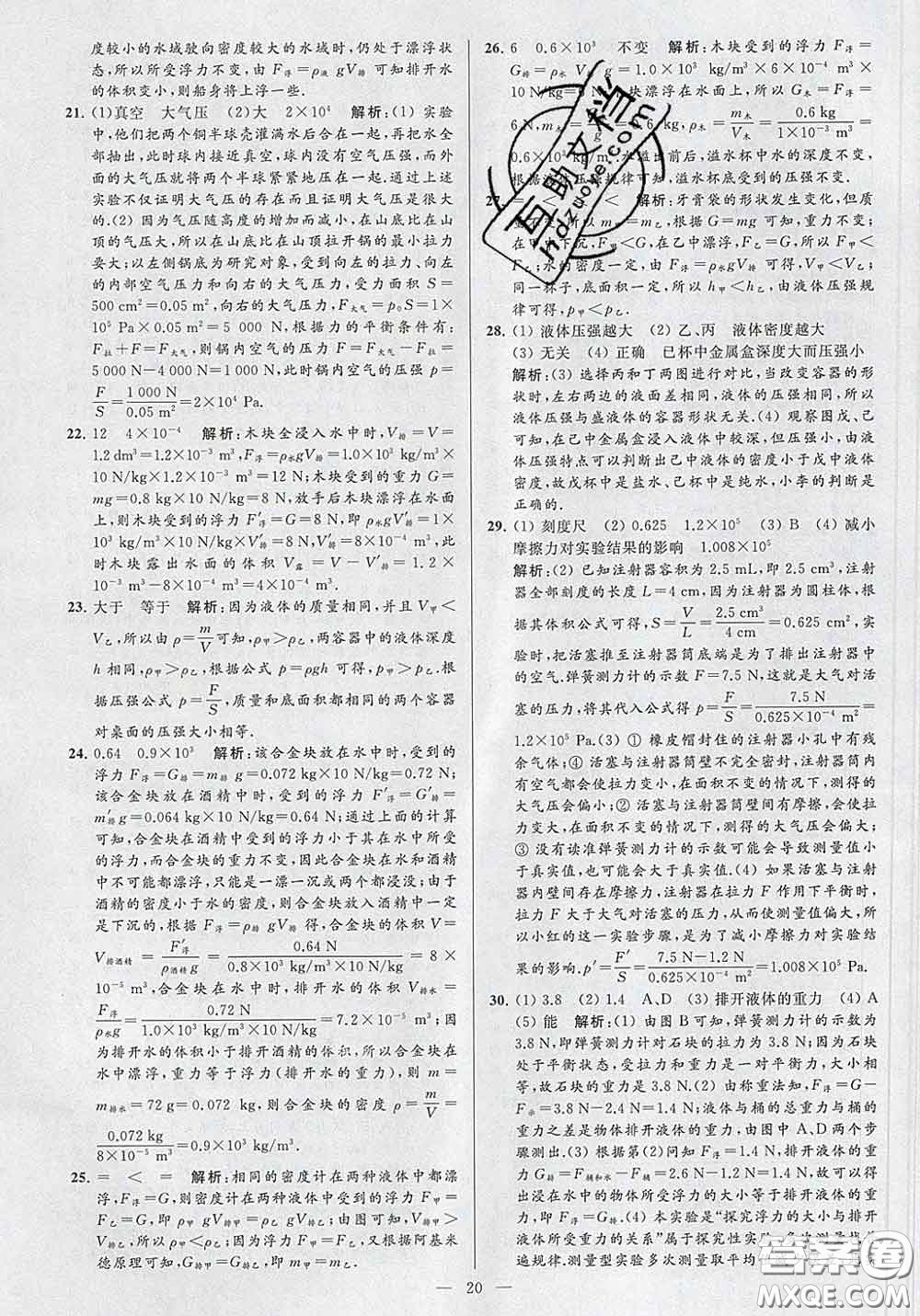 新世紀(jì)出版社2020春亮點(diǎn)給力大試卷八年級物理下冊答案