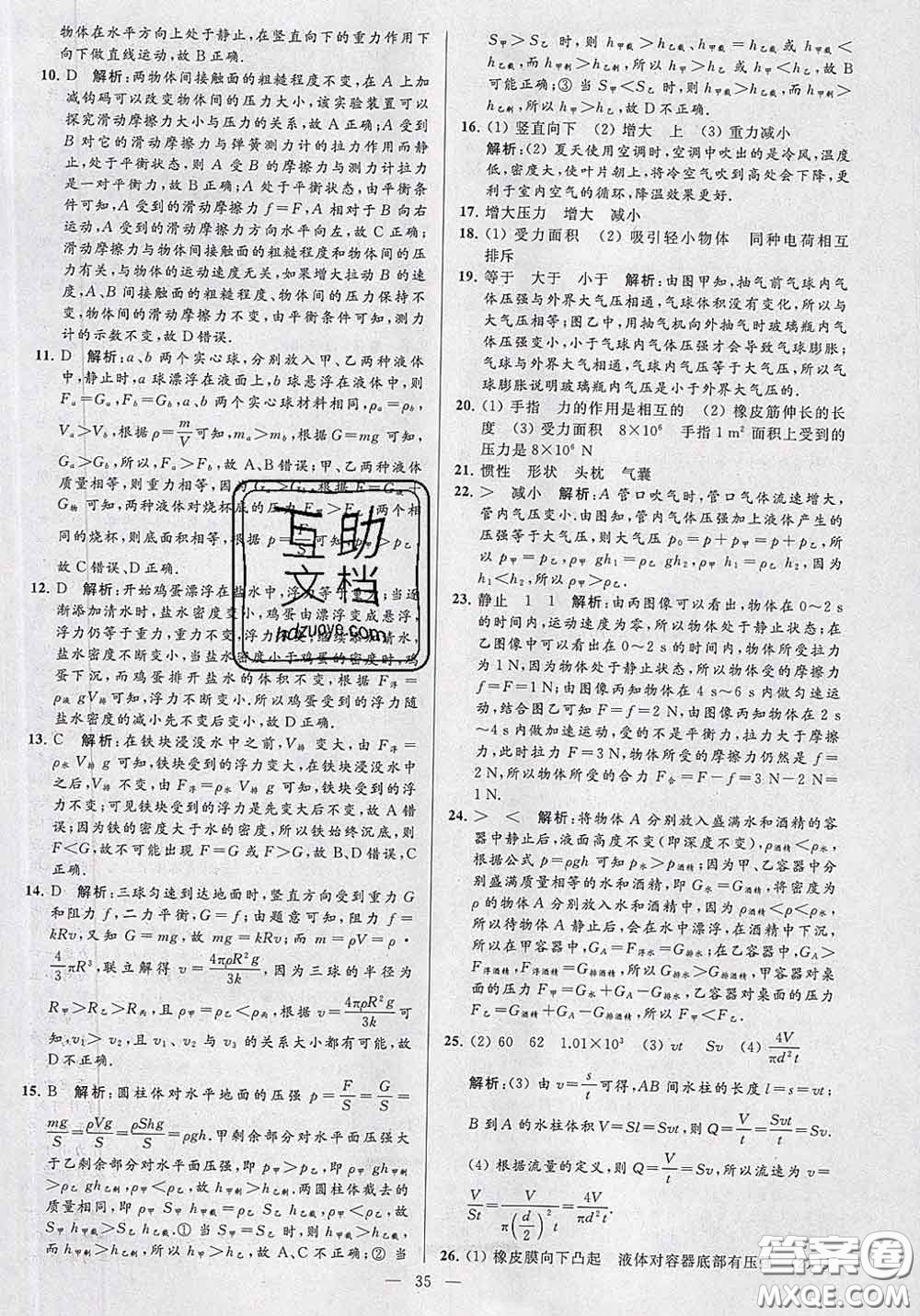 新世紀(jì)出版社2020春亮點(diǎn)給力大試卷八年級物理下冊答案