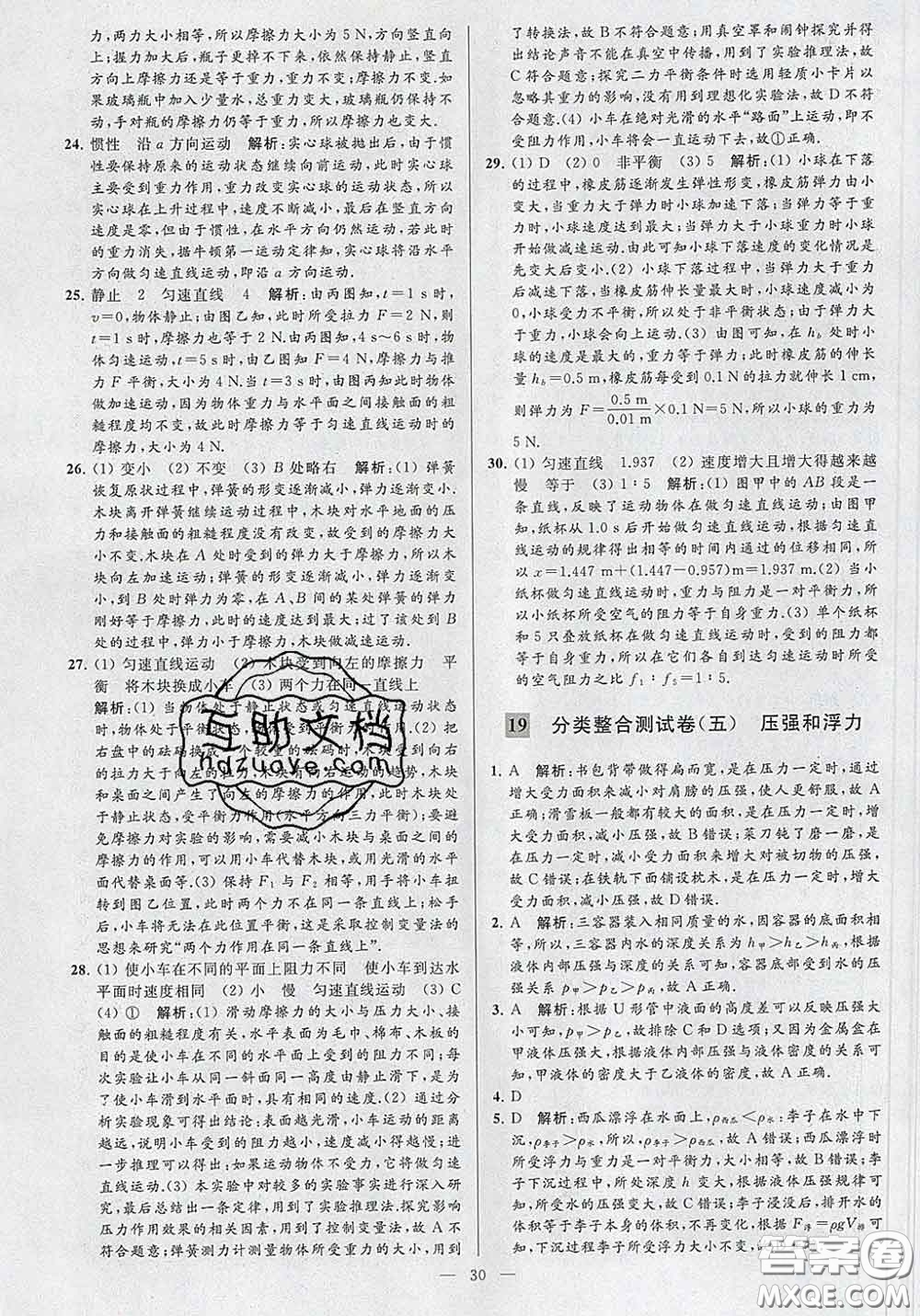 新世紀(jì)出版社2020春亮點(diǎn)給力大試卷八年級物理下冊答案