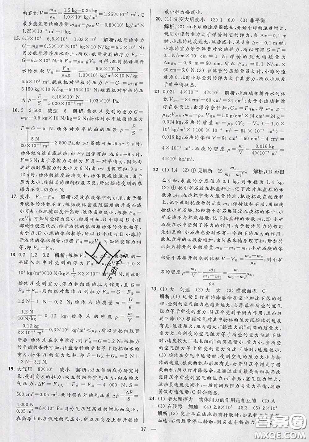 新世紀(jì)出版社2020春亮點(diǎn)給力大試卷八年級物理下冊答案