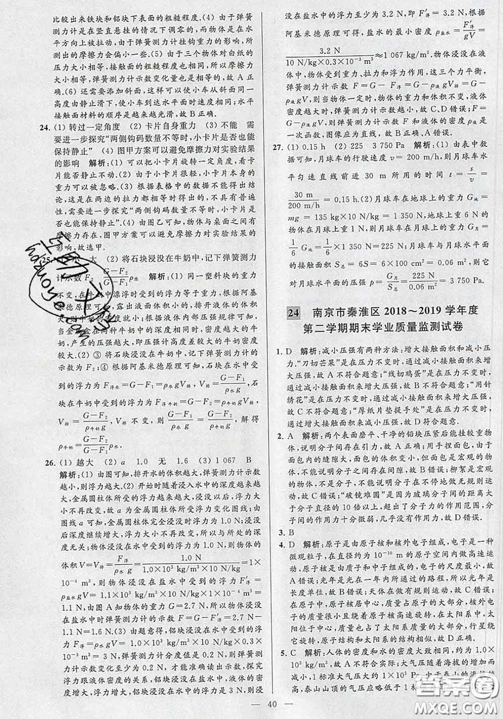 新世紀(jì)出版社2020春亮點(diǎn)給力大試卷八年級物理下冊答案