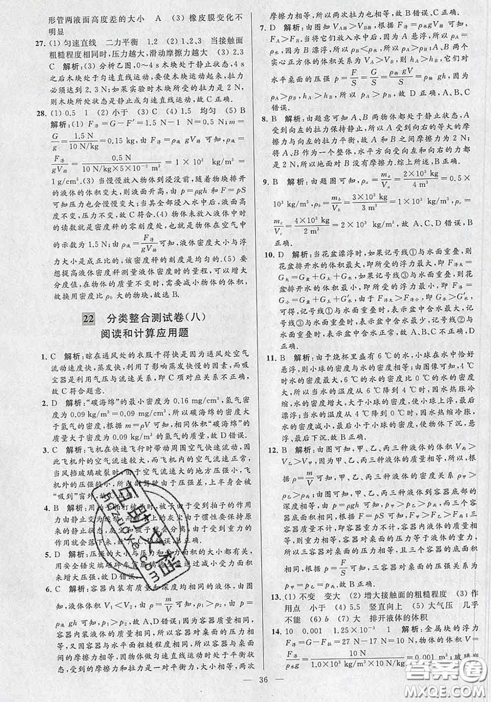 新世紀(jì)出版社2020春亮點(diǎn)給力大試卷八年級物理下冊答案