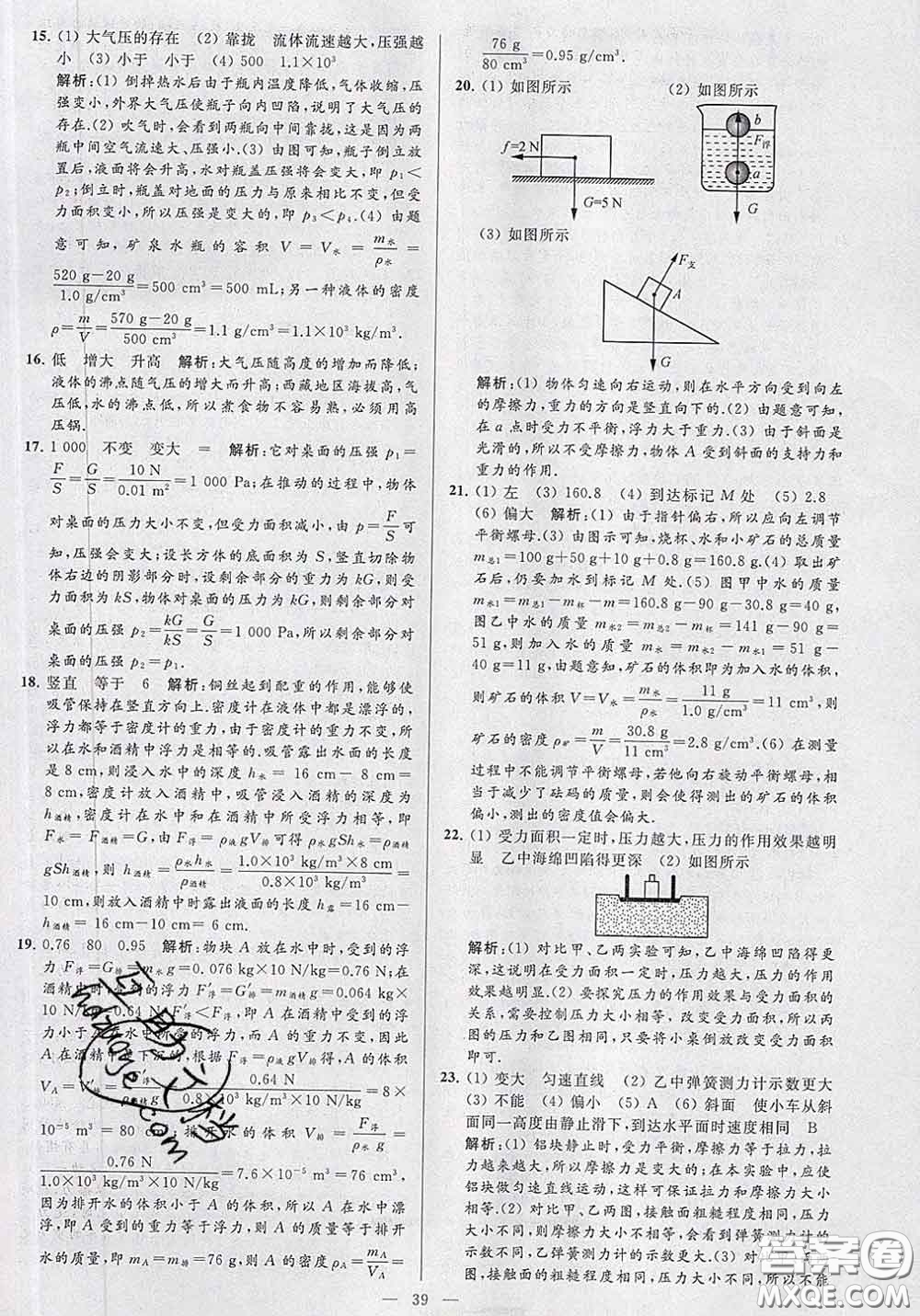 新世紀(jì)出版社2020春亮點(diǎn)給力大試卷八年級物理下冊答案