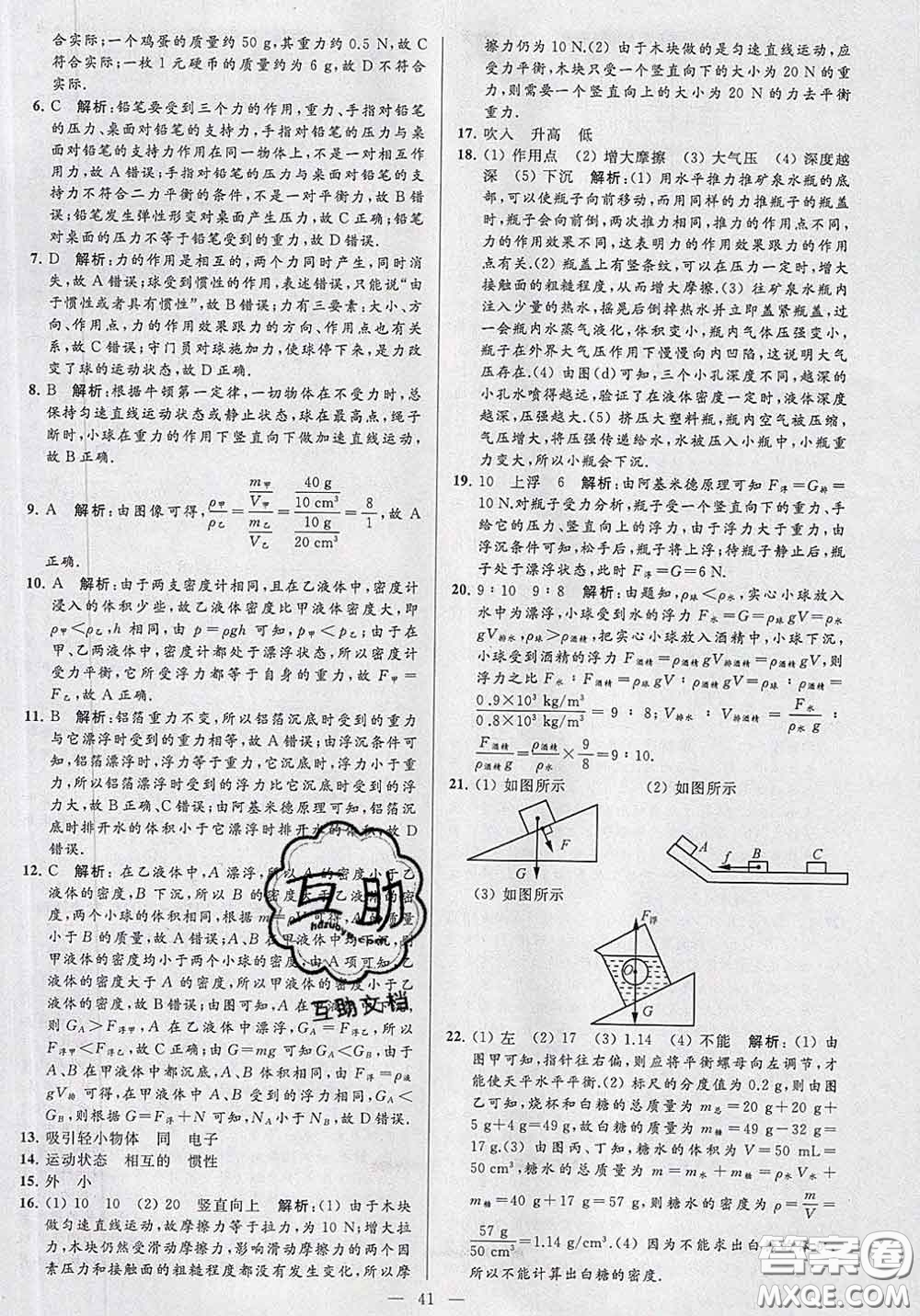 新世紀(jì)出版社2020春亮點(diǎn)給力大試卷八年級物理下冊答案