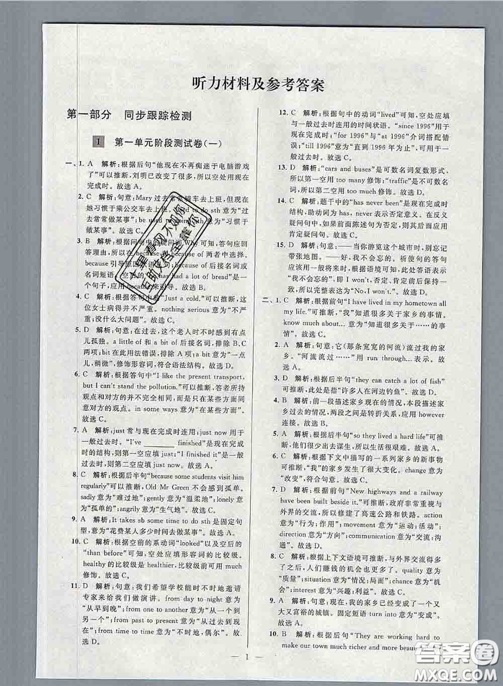 新世紀(jì)出版社2020春亮點(diǎn)給力大試卷八年級(jí)英語下冊答案