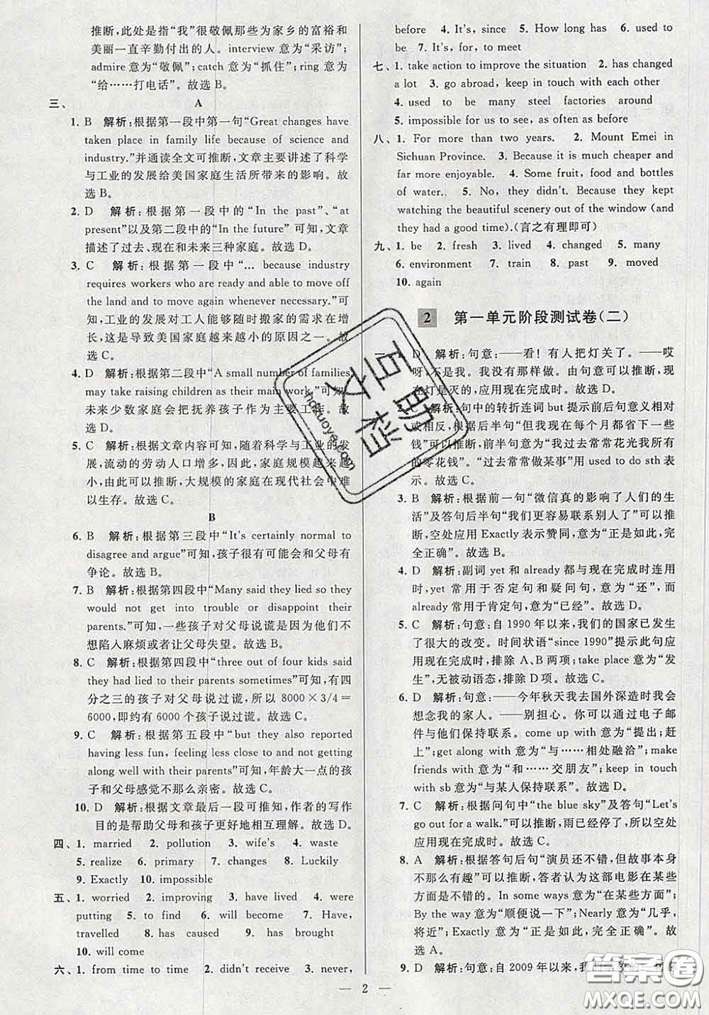 新世紀(jì)出版社2020春亮點(diǎn)給力大試卷八年級(jí)英語下冊答案