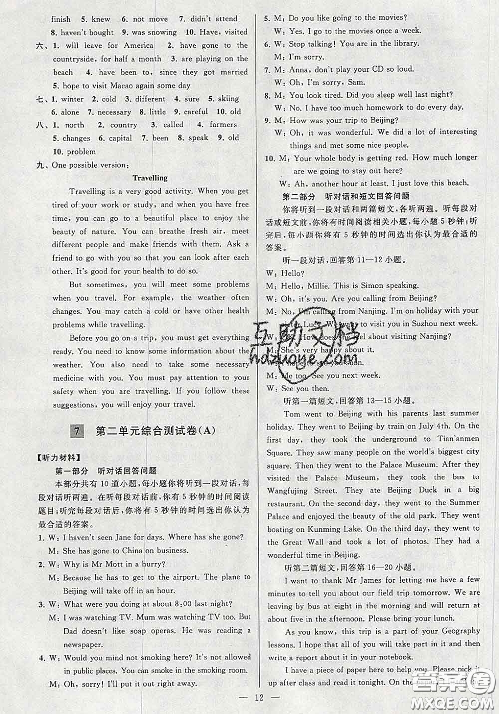 新世紀(jì)出版社2020春亮點(diǎn)給力大試卷八年級(jí)英語下冊答案