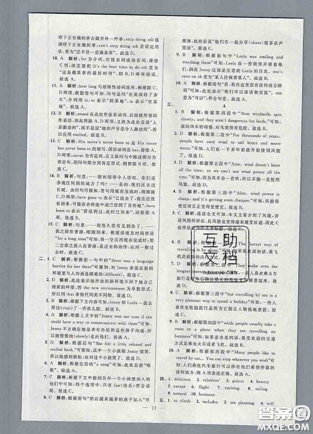 新世紀(jì)出版社2020春亮點(diǎn)給力大試卷八年級(jí)英語下冊答案