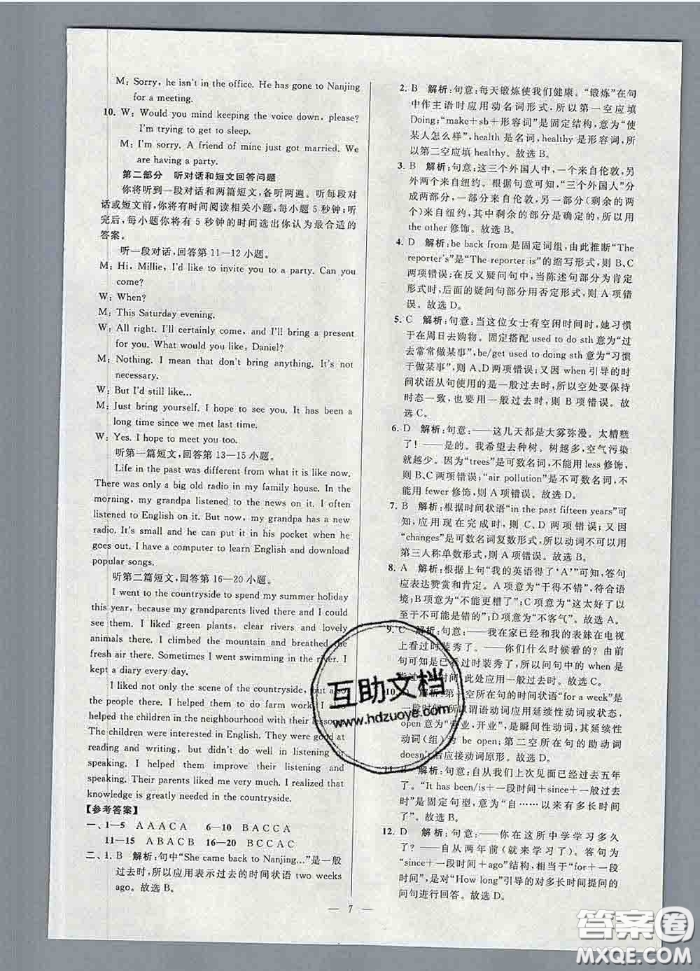 新世紀(jì)出版社2020春亮點(diǎn)給力大試卷八年級(jí)英語下冊答案