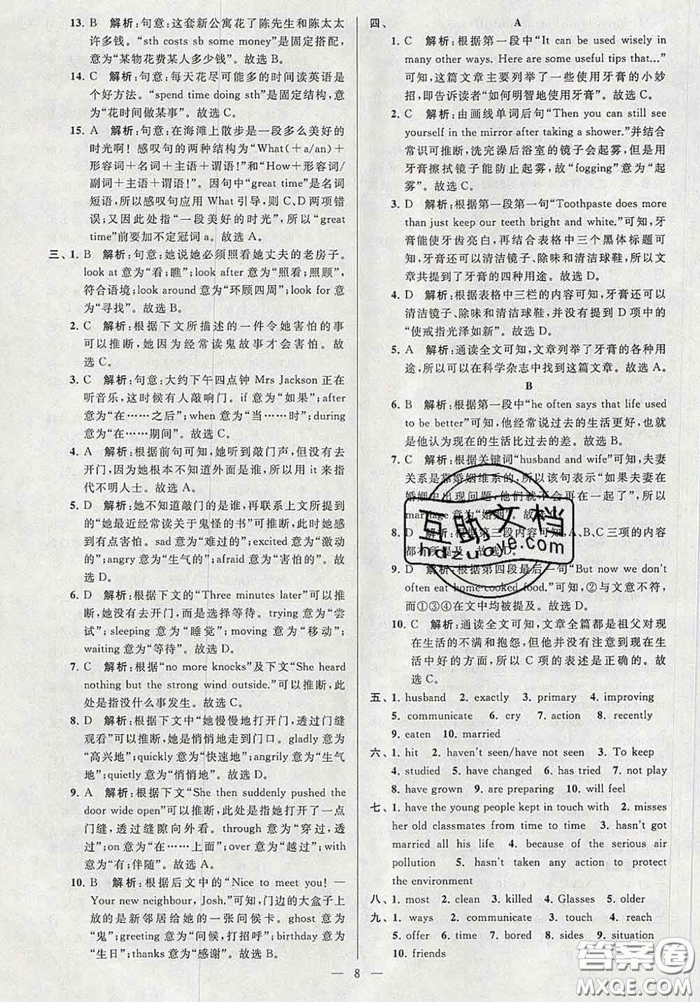 新世紀(jì)出版社2020春亮點(diǎn)給力大試卷八年級(jí)英語下冊答案