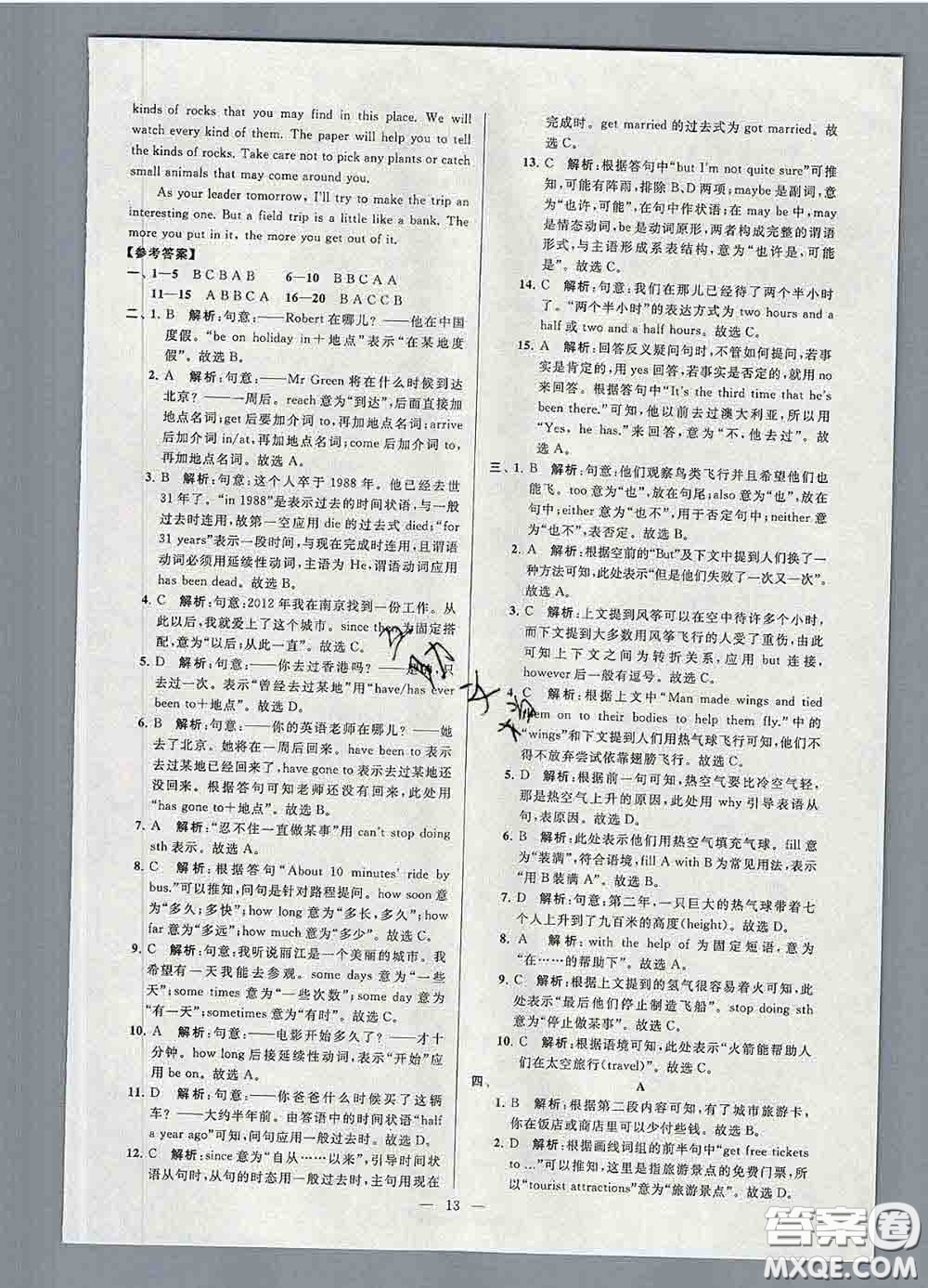 新世紀(jì)出版社2020春亮點(diǎn)給力大試卷八年級(jí)英語下冊答案