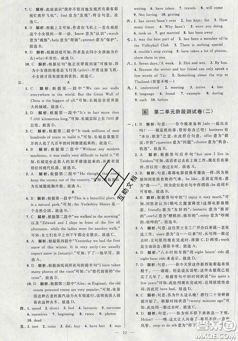 新世紀(jì)出版社2020春亮點(diǎn)給力大試卷八年級(jí)英語下冊答案