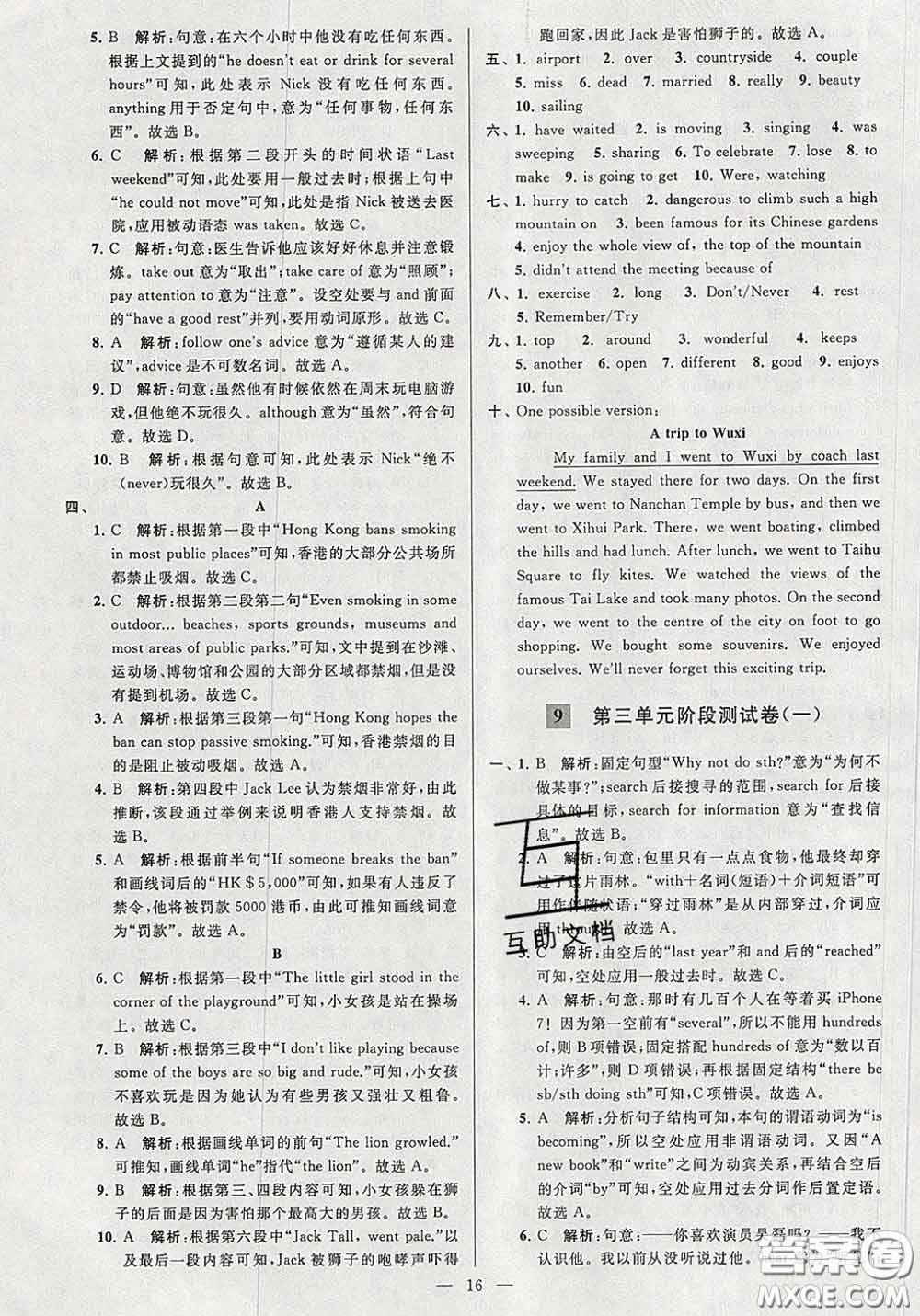 新世紀(jì)出版社2020春亮點(diǎn)給力大試卷八年級(jí)英語下冊答案