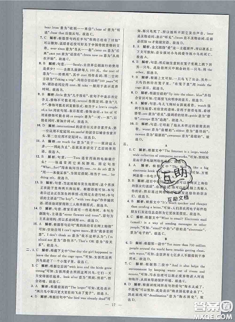 新世紀(jì)出版社2020春亮點(diǎn)給力大試卷八年級(jí)英語下冊答案