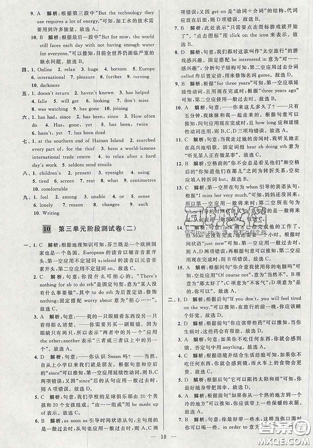 新世紀(jì)出版社2020春亮點(diǎn)給力大試卷八年級(jí)英語下冊答案