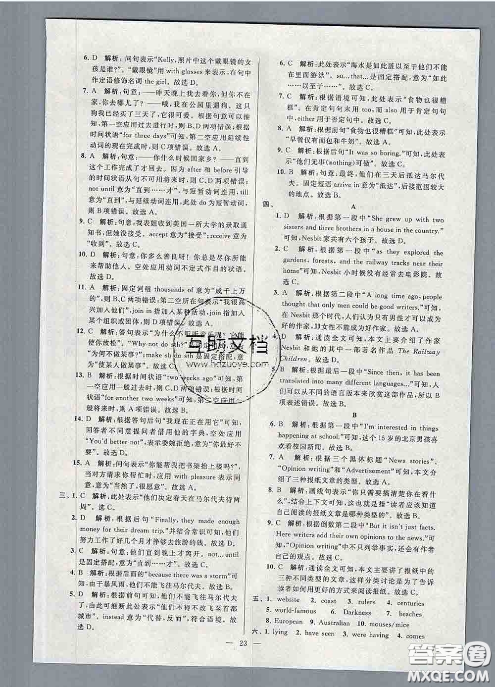 新世紀(jì)出版社2020春亮點(diǎn)給力大試卷八年級(jí)英語下冊答案