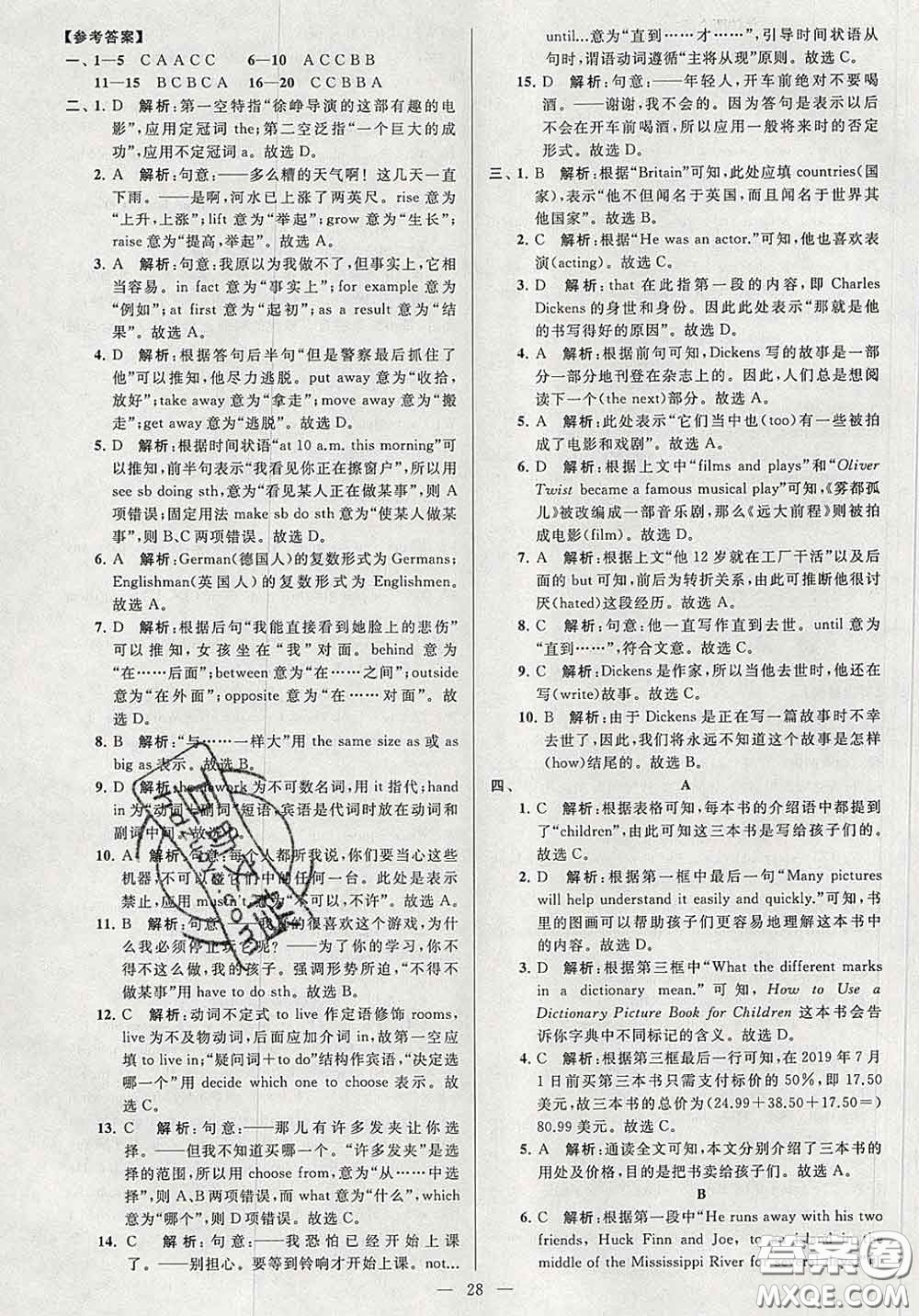 新世紀(jì)出版社2020春亮點(diǎn)給力大試卷八年級(jí)英語下冊答案