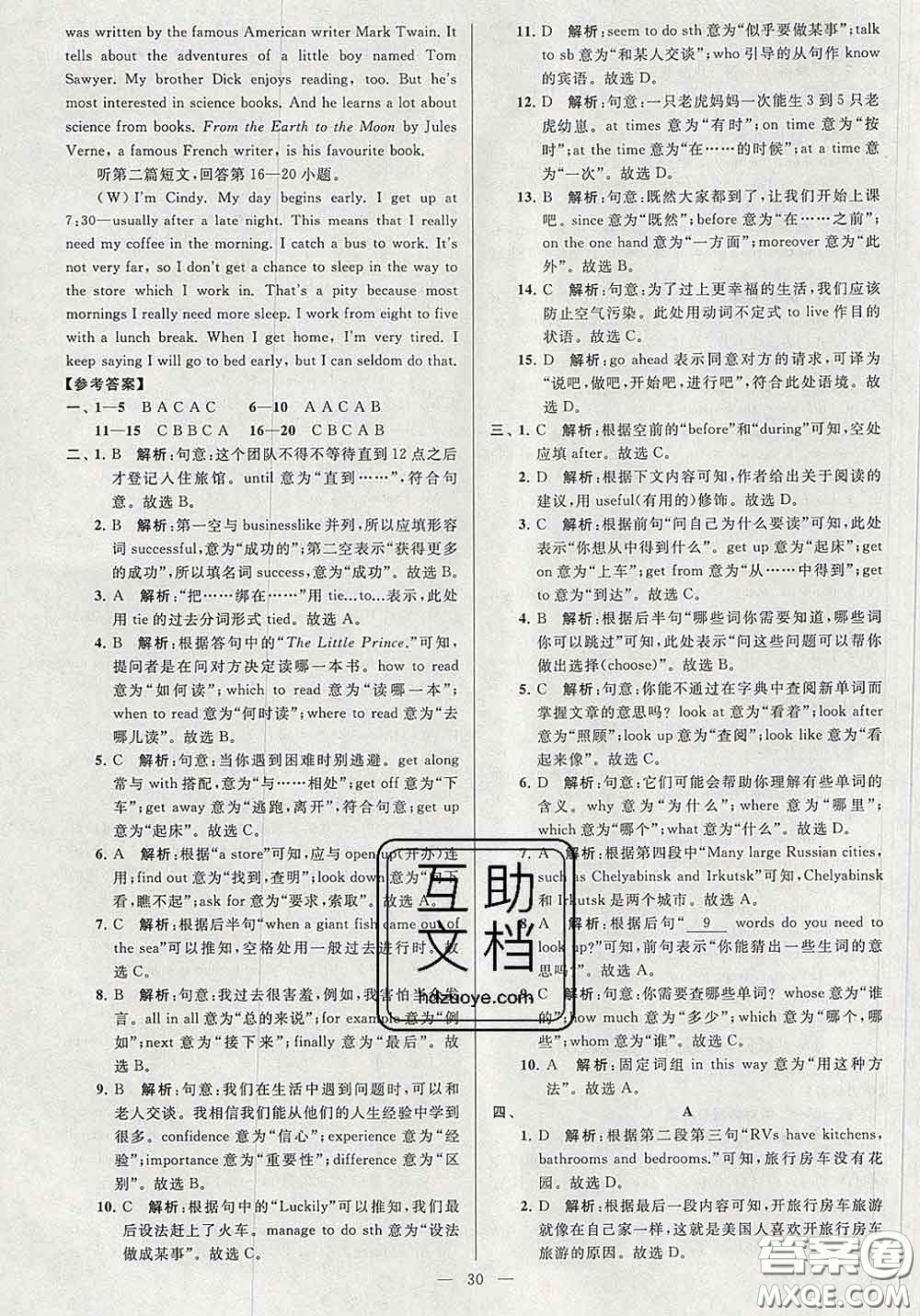 新世紀(jì)出版社2020春亮點(diǎn)給力大試卷八年級(jí)英語下冊答案