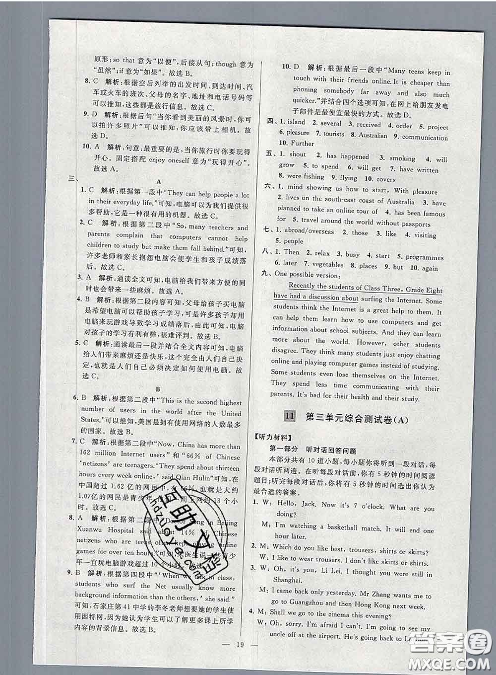 新世紀(jì)出版社2020春亮點(diǎn)給力大試卷八年級(jí)英語下冊答案