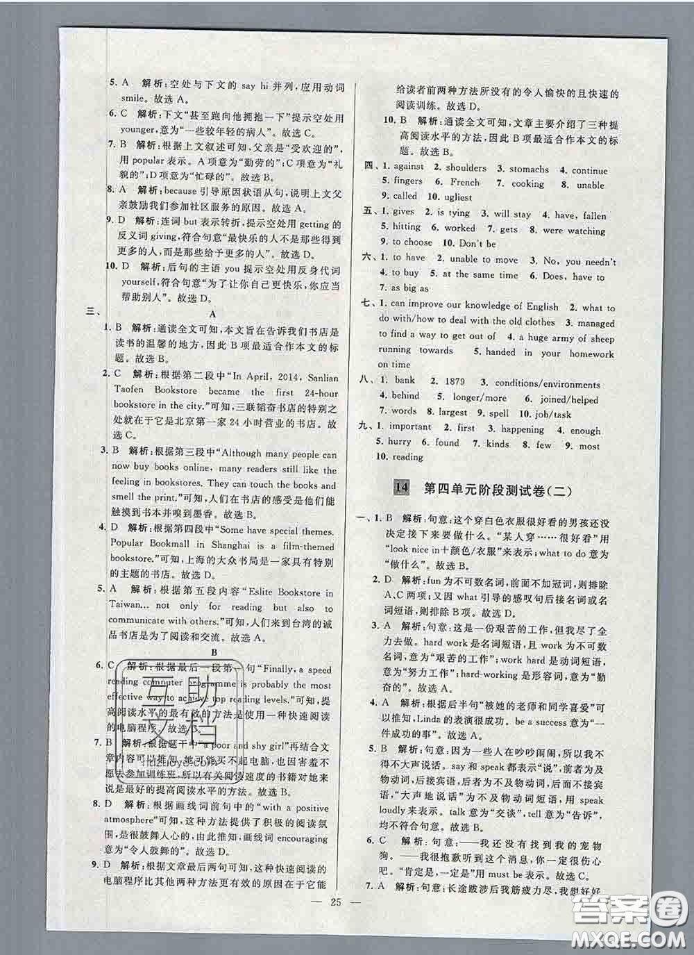 新世紀(jì)出版社2020春亮點(diǎn)給力大試卷八年級(jí)英語下冊答案