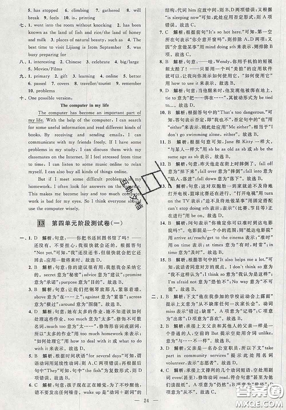 新世紀(jì)出版社2020春亮點(diǎn)給力大試卷八年級(jí)英語下冊答案