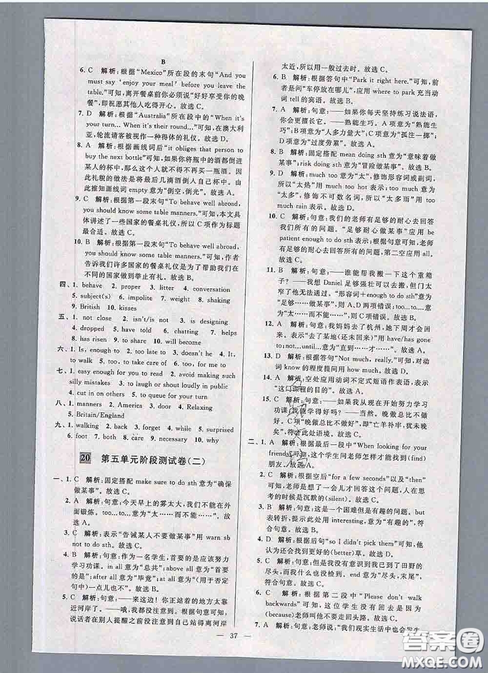 新世紀(jì)出版社2020春亮點(diǎn)給力大試卷八年級(jí)英語下冊答案